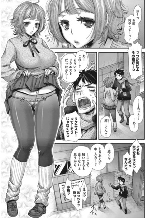Anoko no Himitsu no Gohoushi wa Sex no Tashinami. - Page 5