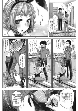 Anoko no Himitsu no Gohoushi wa Sex no Tashinami. - Page 32