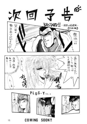 PLUS-Y Vol.7 Page #15