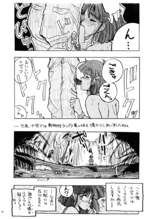PLUS-Y Vol.7 Page #48