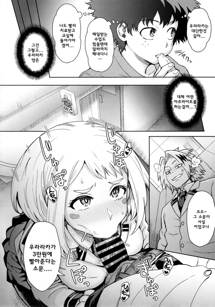 Uraraka Ura Fuuzoku ｜ 우라라카 비밀 풍속점