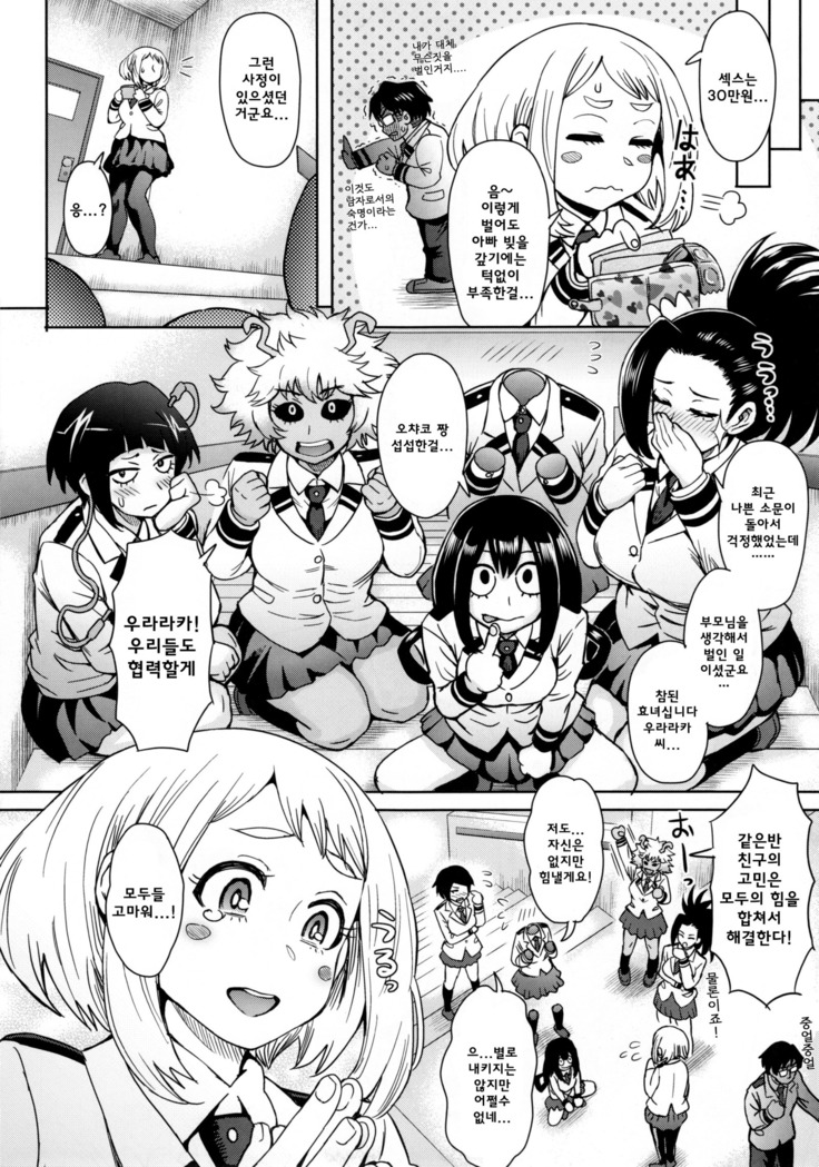 Uraraka Ura Fuuzoku ｜ 우라라카 비밀 풍속점