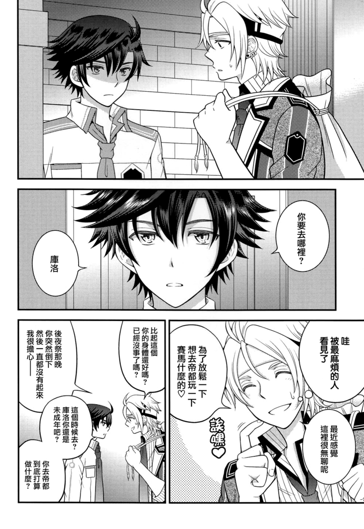 Shounen wa Denki Hitsujin no Yume o Miru ka Vol. 3