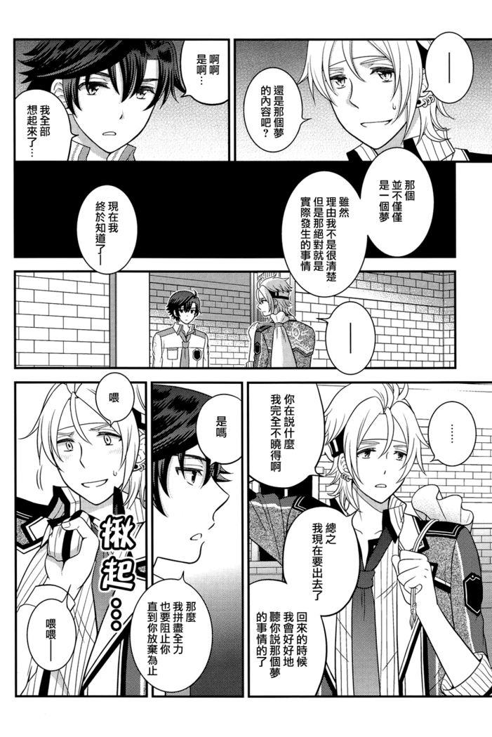 Shounen wa Denki Hitsujin no Yume o Miru ka Vol. 3