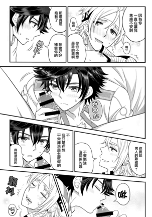 Shounen wa Denki Hitsujin no Yume o Miru ka Vol. 3 Page #13
