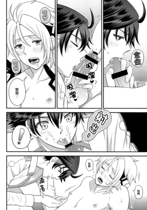 Shounen wa Denki Hitsujin no Yume o Miru ka Vol. 3 Page #14
