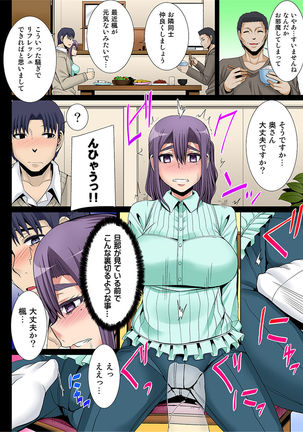 Niizuma o Otosu Appli ~Otto no Mae de Irenaide!~ 1-2 Page #39