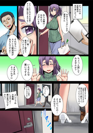 Niizuma o Otosu Appli ~Otto no Mae de Irenaide!~ 1-2 - Page 5