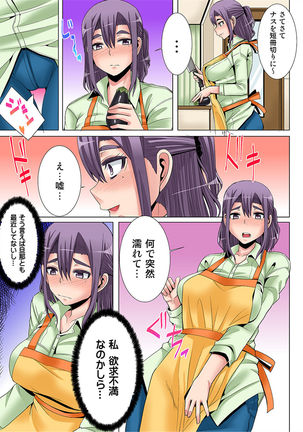 Niizuma o Otosu Appli ~Otto no Mae de Irenaide!~ 1-2 - Page 30