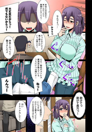 Niizuma o Otosu Appli ~Otto no Mae de Irenaide!~ 1-2 Page #40