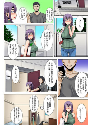 Niizuma o Otosu Appli ~Otto no Mae de Irenaide!~ 1-2 - Page 12