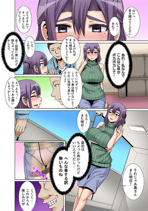 Niizuma o Otosu Appli ~Otto no Mae de Irenaide!~ 1-2 Page #10