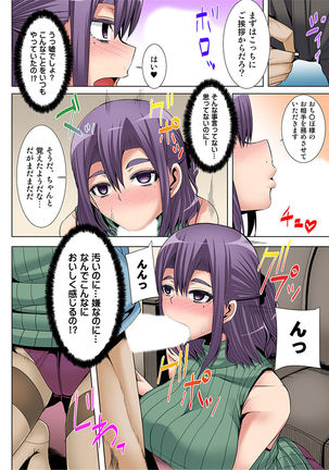 Niizuma o Otosu Appli ~Otto no Mae de Irenaide!~ 1-2 - Page 20