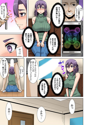 Niizuma o Otosu Appli ~Otto no Mae de Irenaide!~ 1-2 Page #13