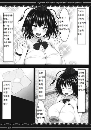 Aya-chan ni Chitsunai Shasei Shite Haramasetai!! Page #4