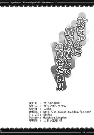 Aya-chan ni Chitsunai Shasei Shite Haramasetai!! Page #17