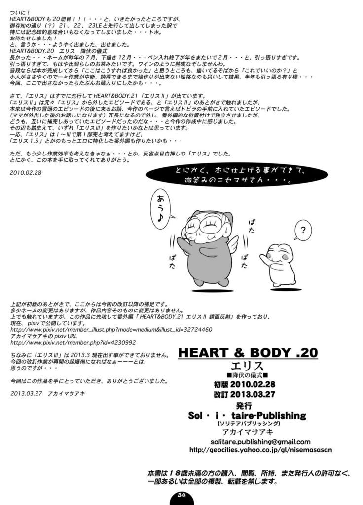 HEART&BODY.20 - Erisu Koufuku no Gishiki