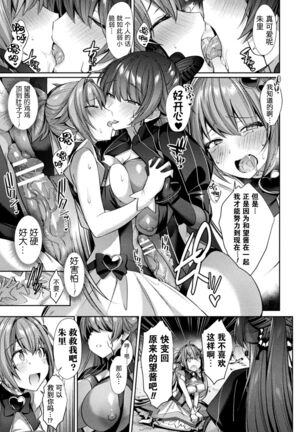 Seikou Senki Jewel Luminous Otome Futari Otsuru Toki Page #83