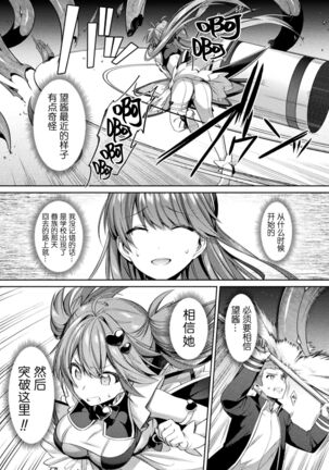 Seikou Senki Jewel Luminous Otome Futari Otsuru Toki - Page 78