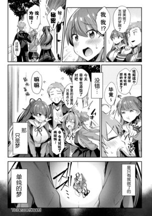 Seikou Senki Jewel Luminous Otome Futari Otsuru Toki Page #52