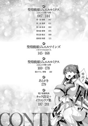 Seikou Senki Jewel Luminous Otome Futari Otsuru Toki - Page 6