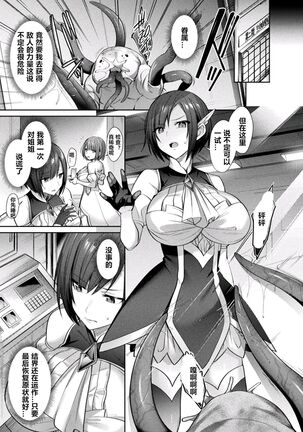 Seikou Senki Jewel Luminous Otome Futari Otsuru Toki - Page 147