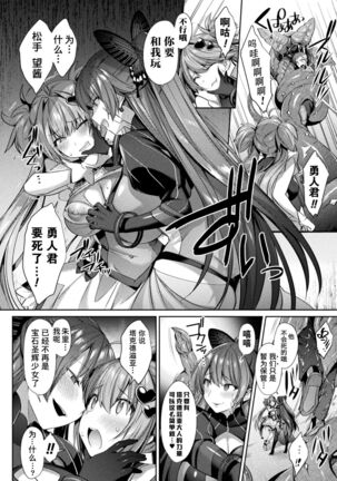 Seikou Senki Jewel Luminous Otome Futari Otsuru Toki - Page 80