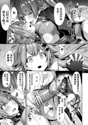 Seikou Senki Jewel Luminous Otome Futari Otsuru Toki - Page 91