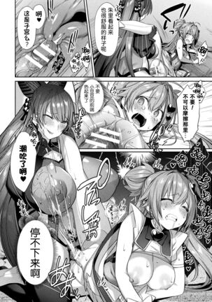 Seikou Senki Jewel Luminous Otome Futari Otsuru Toki Page #94