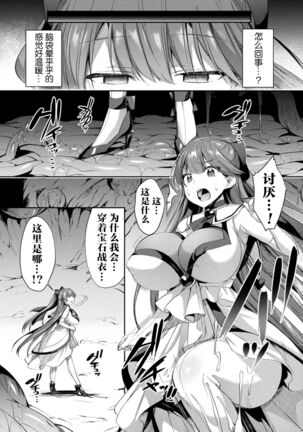 Seikou Senki Jewel Luminous Otome Futari Otsuru Toki - Page 32