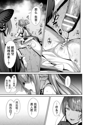 Seikou Senki Jewel Luminous Otome Futari Otsuru Toki Page #97