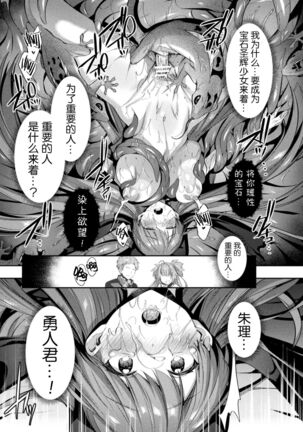 Seikou Senki Jewel Luminous Otome Futari Otsuru Toki - Page 49