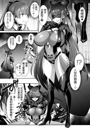 Seikou Senki Jewel Luminous Otome Futari Otsuru Toki - Page 56