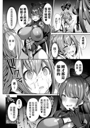 Seikou Senki Jewel Luminous Otome Futari Otsuru Toki - Page 88