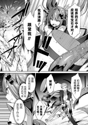 Seikou Senki Jewel Luminous Otome Futari Otsuru Toki - Page 77