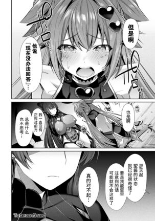 Seikou Senki Jewel Luminous Otome Futari Otsuru Toki - Page 98