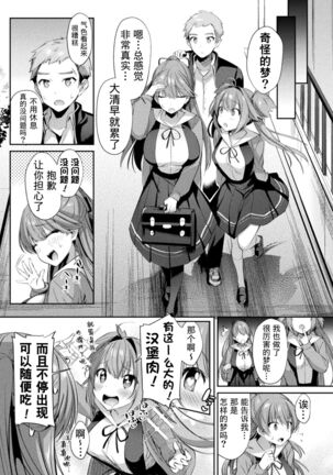 Seikou Senki Jewel Luminous Otome Futari Otsuru Toki Page #51