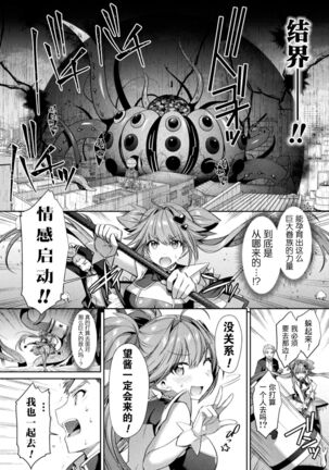 Seikou Senki Jewel Luminous Otome Futari Otsuru Toki - Page 76