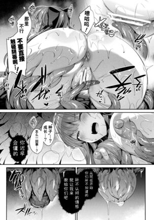 Seikou Senki Jewel Luminous Otome Futari Otsuru Toki - Page 37