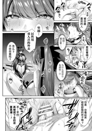 Seikou Senki Jewel Luminous Otome Futari Otsuru Toki - Page 62