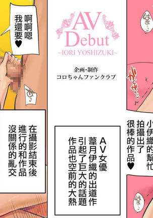 Idol Yoshizuki Iori AV Debut Page #25