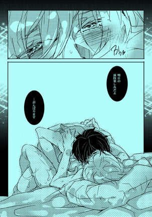 Akogare no Hito to XXX Shitai Page #21