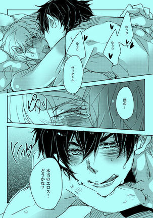 Akogare no Hito to XXX Shitai Page #20