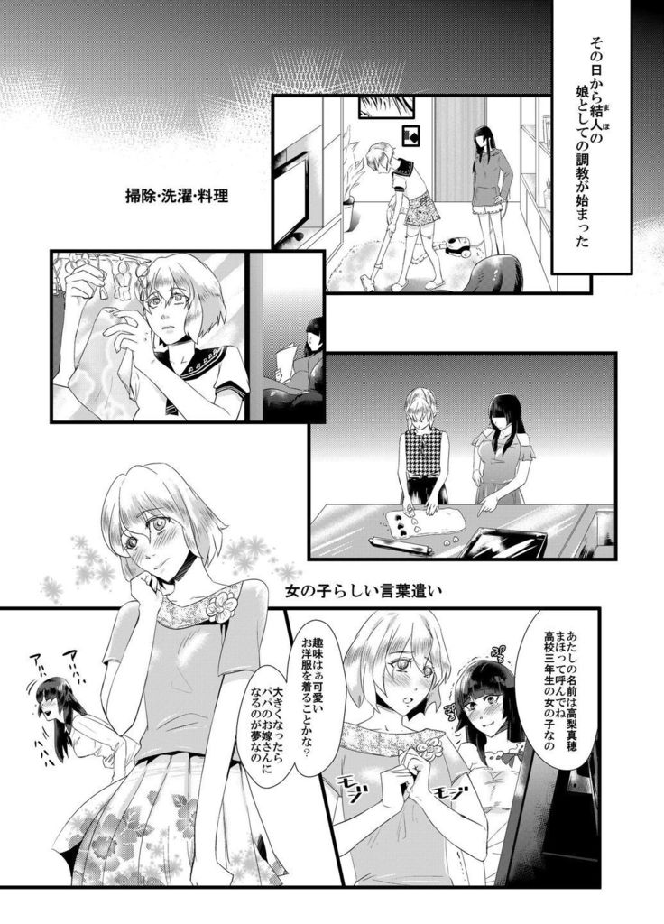 Tousaku no Shitsuke ~Oshiego-tachi no Musume ni Sareta Dansei Kyoushi~