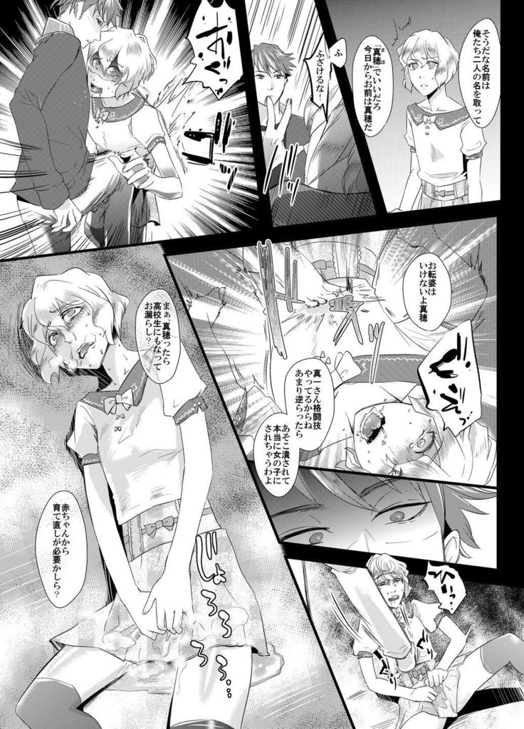 Tousaku no Shitsuke ~Oshiego-tachi no Musume ni Sareta Dansei Kyoushi~
