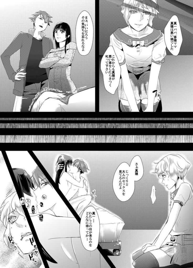 Tousaku no Shitsuke ~Oshiego-tachi no Musume ni Sareta Dansei Kyoushi~