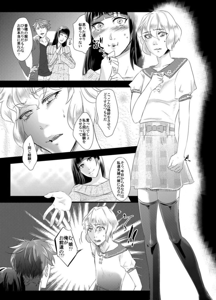 Tousaku no Shitsuke ~Oshiego-tachi no Musume ni Sareta Dansei Kyoushi~
