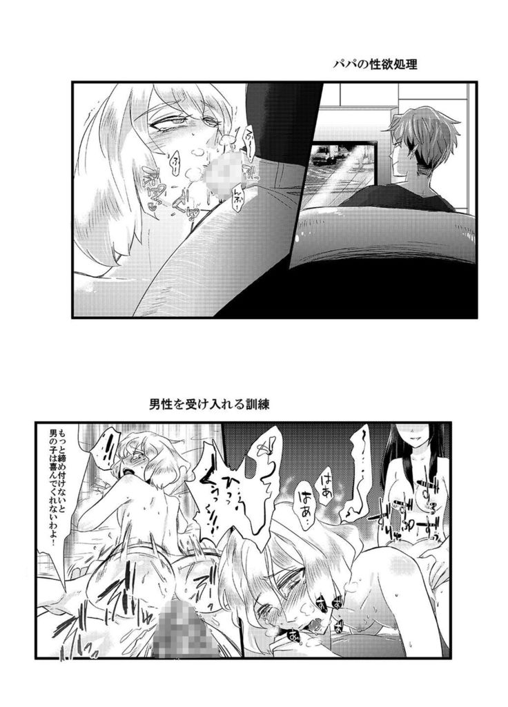 Tousaku no Shitsuke ~Oshiego-tachi no Musume ni Sareta Dansei Kyoushi~