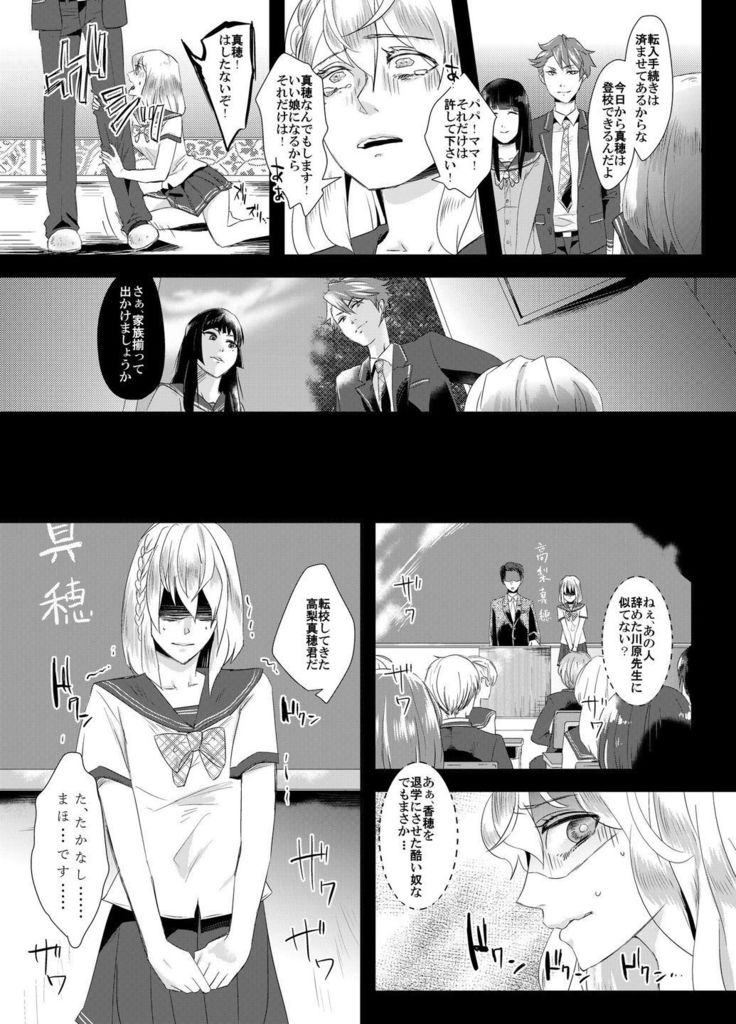 Tousaku no Shitsuke ~Oshiego-tachi no Musume ni Sareta Dansei Kyoushi~