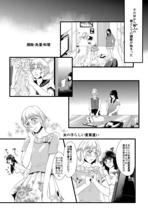 Tousaku no Shitsuke ~Oshiego-tachi no Musume ni Sareta Dansei Kyoushi~ Page #14